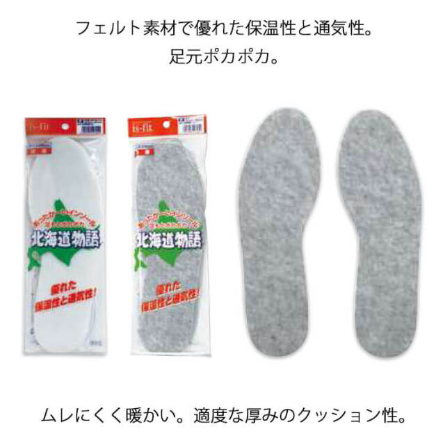 インソール 北海道物語フェルト中敷 M030-7044 福徳産業 日本製