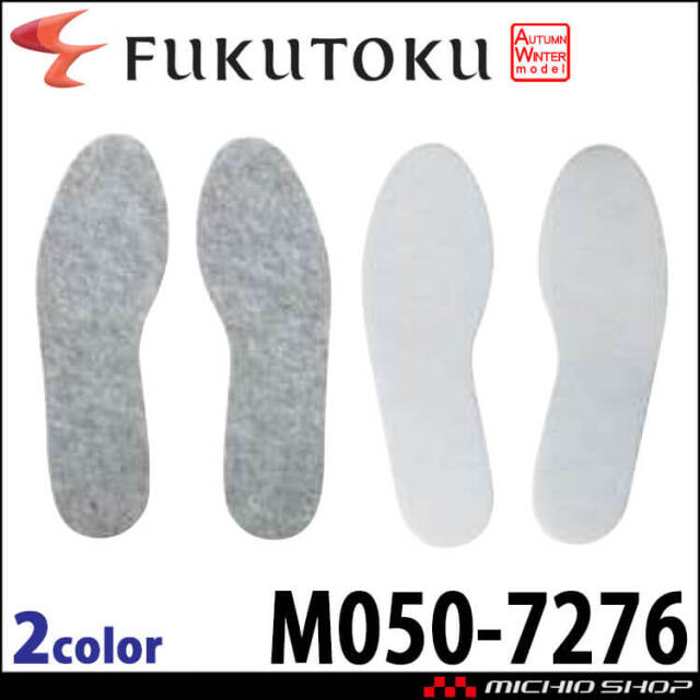 ニードルフェルト抗菌中敷き お徳用3足組 M050-7276 福徳産業 インソール 日本製 メンズ レディース 男女兼用