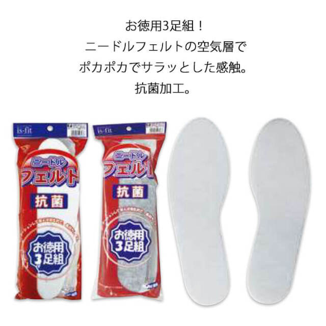 ニードルフェルト抗菌中敷き お徳用3足組 M050-7276 福徳産業