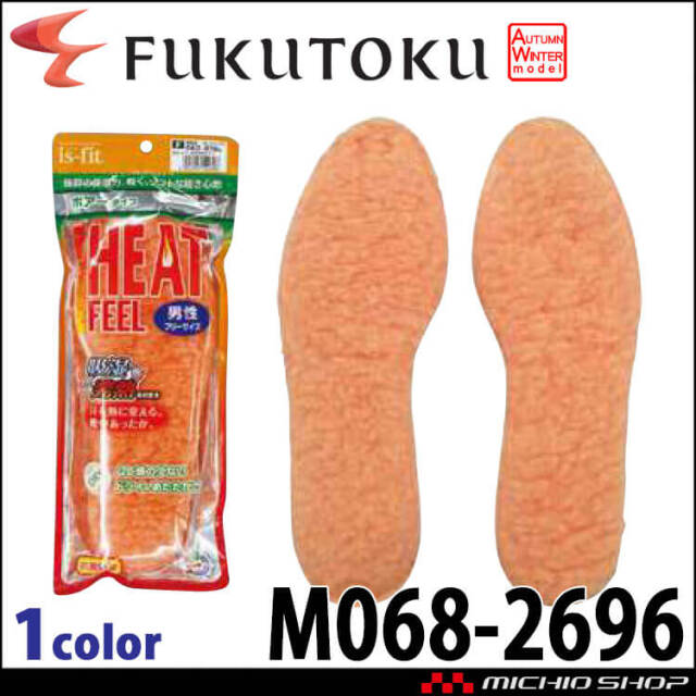 吸湿発熱ボアーインソール10足セット M068-2696 中敷き 抗菌 防臭 福徳産業 日本製 メンズ 紳士
