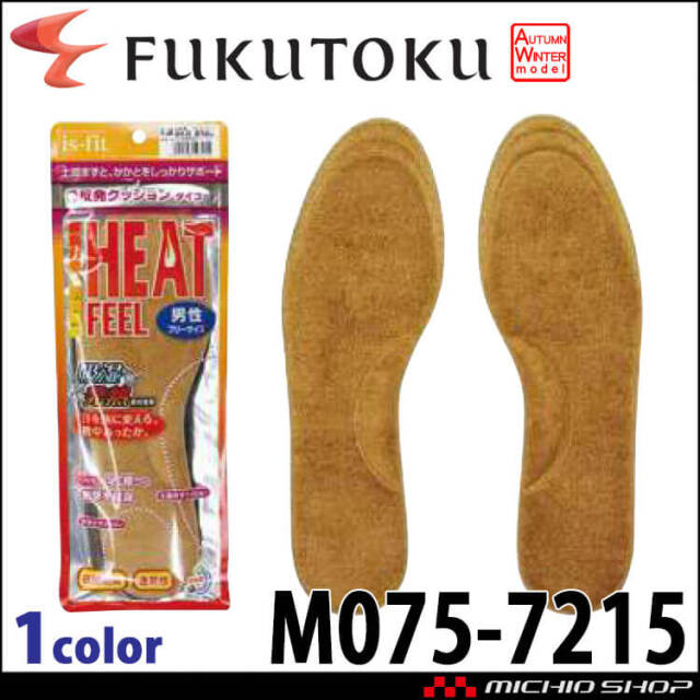 吸湿発熱クッションインソール男性用10足組セット M075-7215 中敷き 福徳産業 日本製 メンズ 紳士