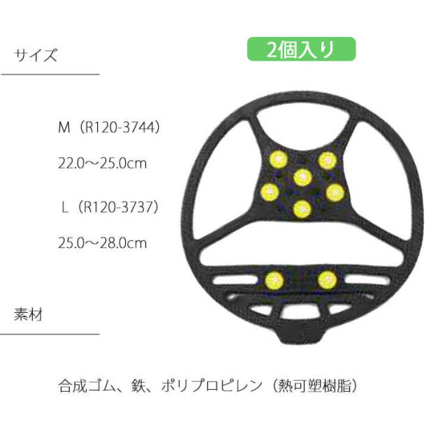 アイススパイク2個セット R120 福徳産業 防滑 雪道用 スベリ止め
