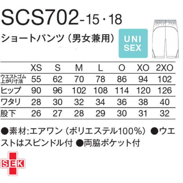 医療 介護 看護 ショートパンツ SCS702 KAZEN カゼン adidas