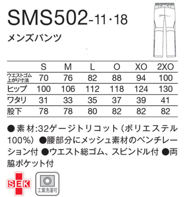 医療 介護 看護 メンズパンツ SMS502 KAZEN カゼン adidas