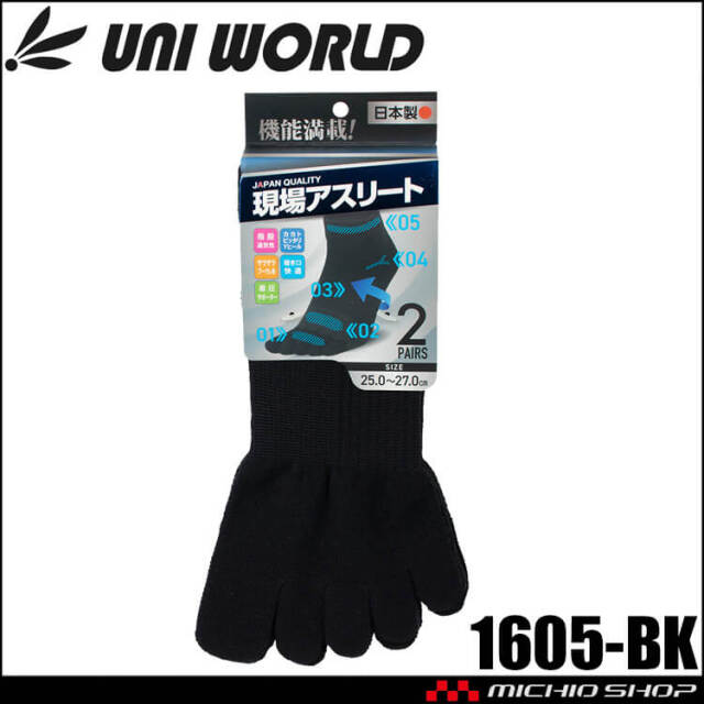 ユニワールド 靴下 現場アスリート カカト付5本指アンクル丈 1605-BK ソックス 2足組 日本製