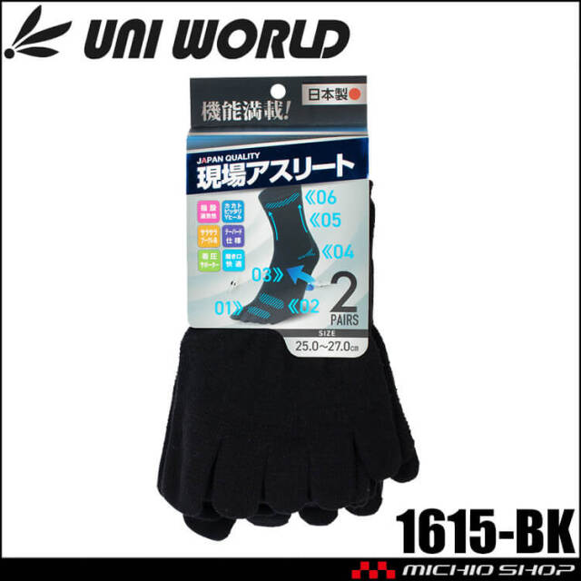 ユニワールド 靴下 現場アスリート カカト付5本指クルー丈 1615-BK ソックス 2足組 日本製