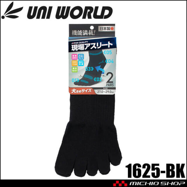 ユニワールド 靴下 現場アスリート カカト付5本指アンクル丈（大寸） 1625-BK ソックス 2足組 日本製
