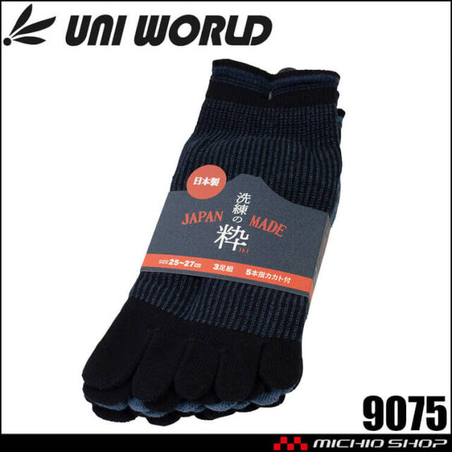 ユニワールド 靴下 洗練の粋 カカト付5本指アンクル丈 9075 ソックス 3足組 日本製