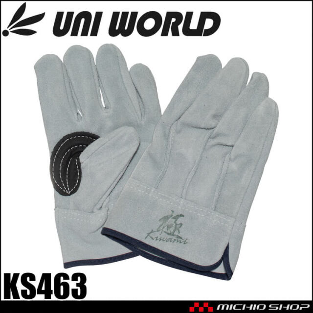 作業用手袋 指先の極PRO KS463 牛本革 背縫い 黒当付 ユニワールド 5双組
