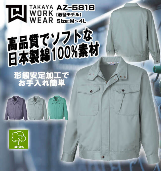 タカヤ商事 タカヤワークウェア 長袖ブルゾン AZ-5816｜作業服ショップ