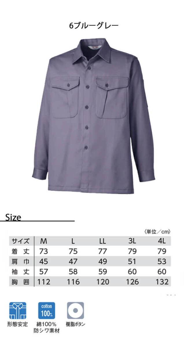 タカヤ商事 タカヤワークウェア 長袖シャツ AZ-5817｜作業服ショップ