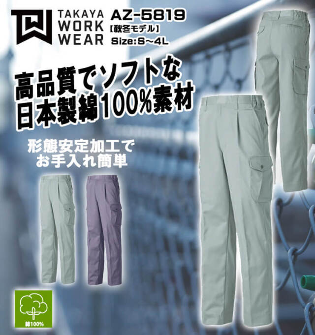 タカヤ商事 タカヤワークウェア ワンタックカーゴパンツ AZ-5819｜作業