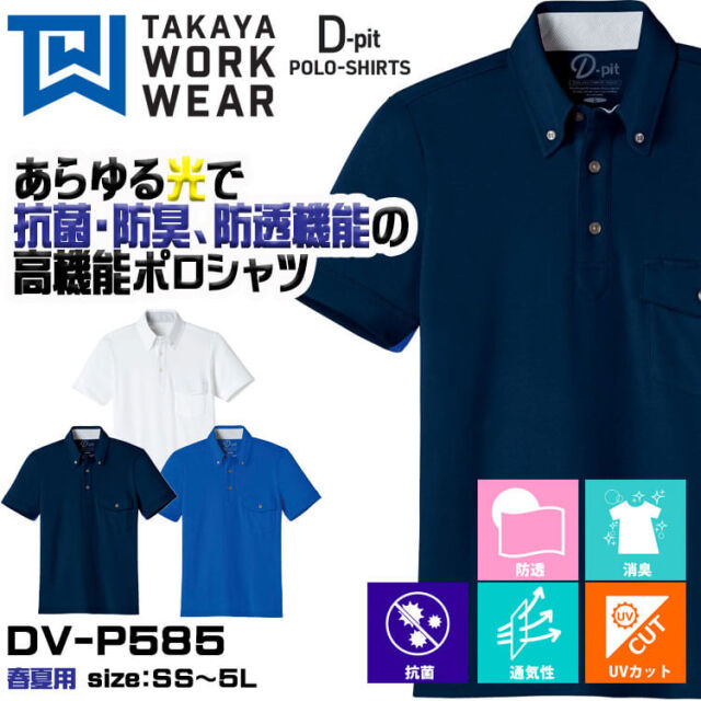 ポロシャツ DAKS 新品未使用品 半袖ポロシャツ 半袖ビスポロ DV-P585 タカヤ商事 TAKAYA D-pit