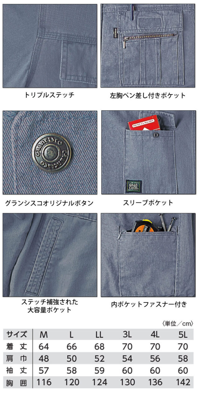 GRANCISCO グランシスコ 長袖ブルゾン GC-2000 タカヤ商事 作業服 秋冬