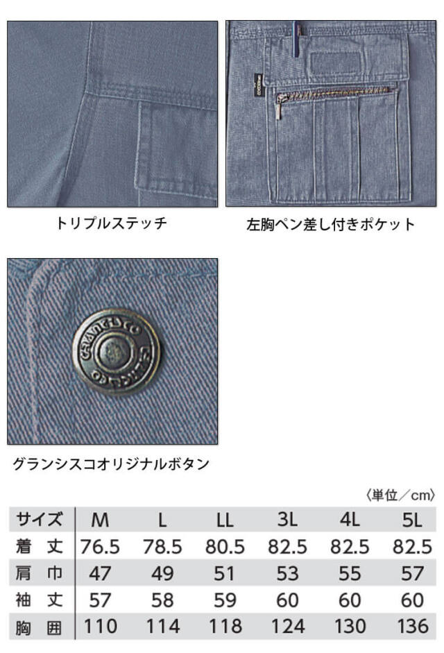 GRANCISCO グランシスコ 長袖シャツ GC-2002 タカヤ商事 作業服