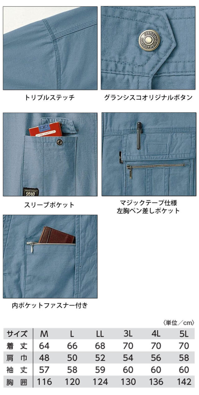 GRANCISCO グランシスコ ジャケット GC-2004 タカヤ商事 作業服 春夏