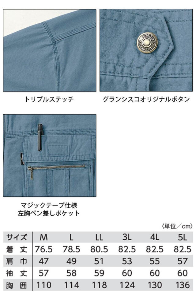 GRANCISCO グランシスコ 長袖シャツ GC-2005 タカヤ商事 作業服 春夏