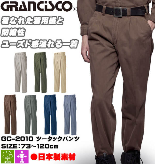 GRANCISCO グランシスコ ツータックパンツ GC-2010 タカヤ商事 作業服