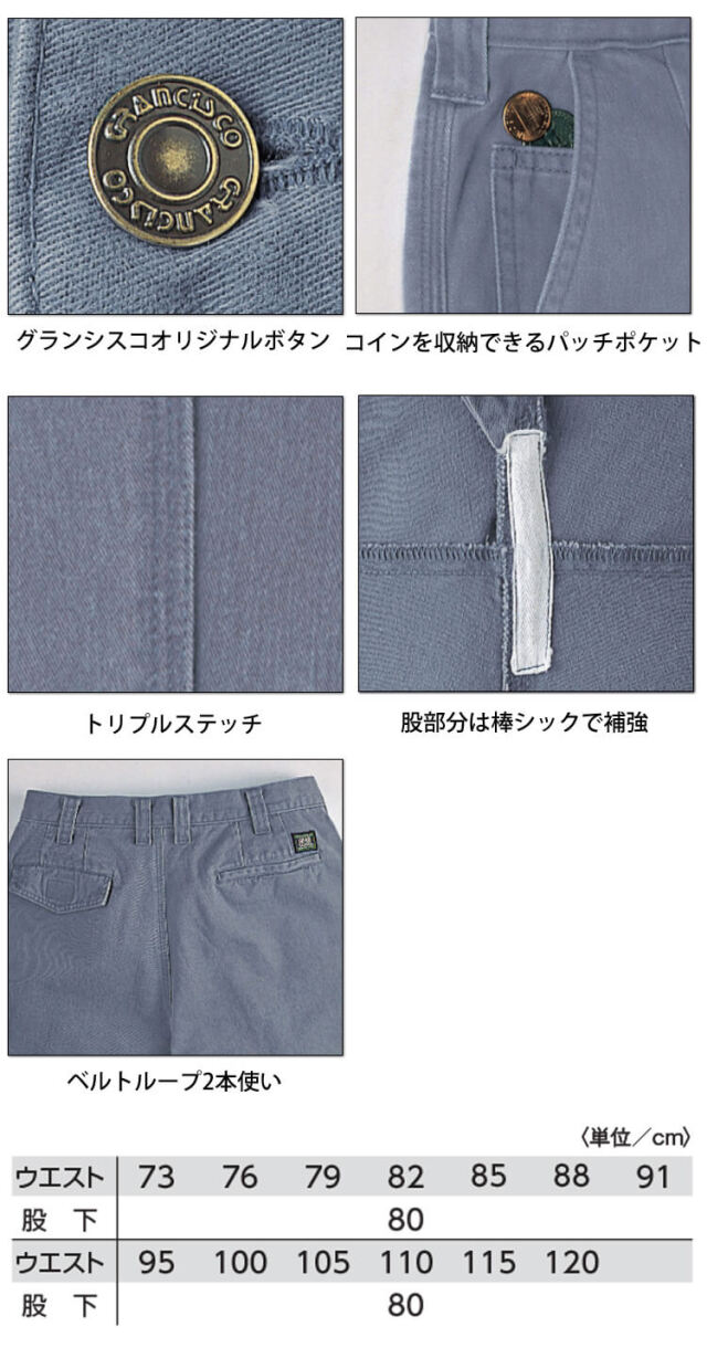 GRANCISCO グランシスコ ツータックパンツ GC-2010 タカヤ商事 作業服