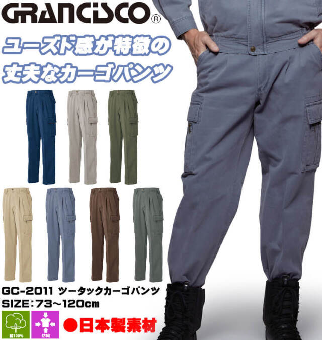 GRANCISCO グランシスコ ツータックカーゴパンツ GC-2011 タカヤ