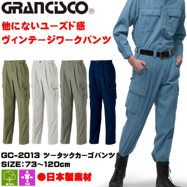 黒龍社 kotorimark ganji kiosco GRANCISCO グランシスコ ツータックカーゴパンツ GC-2013 タカヤ商事