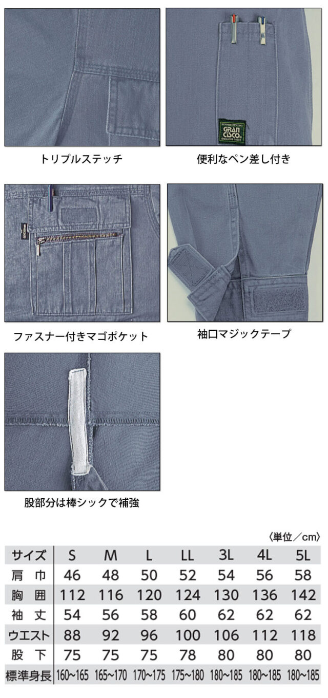 GRANCISCO グランシスコ ツナギ GC-2015 タカヤ商事 作業服 秋冬｜作業