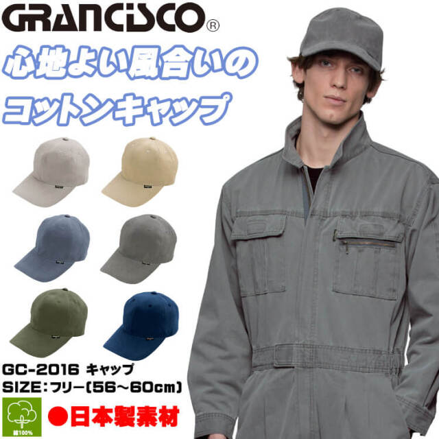 GRANCISCO グランシスコ キャップ GC-2016 帽子 アクセサリー