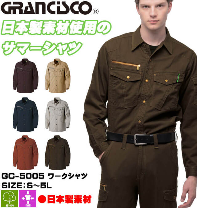 GRANCISCO グランシスコ ワークシャツ GC-5005 タカヤ商事 作業服 春夏