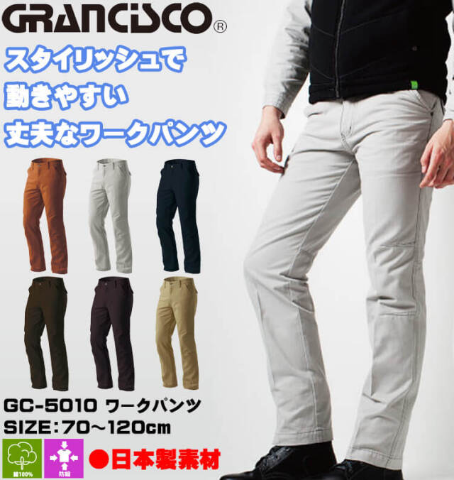 GRANCISCO グランシスコ ワークパンツ GC-5010 タカヤ商事 作業服 秋冬