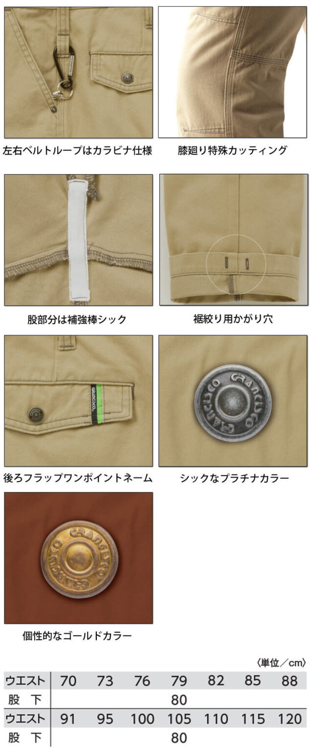 GRANCISCO グランシスコ ワークパンツ GC-5010 タカヤ商事 作業服 秋冬