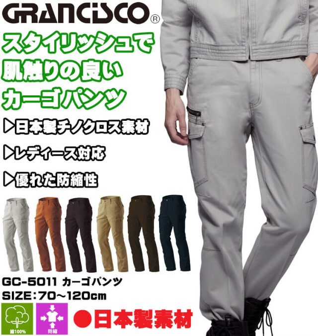 GRANCISCO グランシスコ カーゴパンツ GC-5011 タカヤ商事 作業服 秋冬