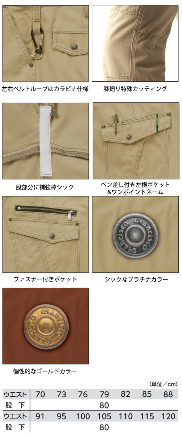 GRANCISCO グランシスコ カーゴパンツ GC-5011 タカヤ商事 作業服 秋冬