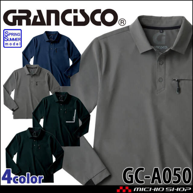 GRANCISCO グランシスコ 長袖ストレッチポロ GC-A050 タカヤ商事 作業服 春夏