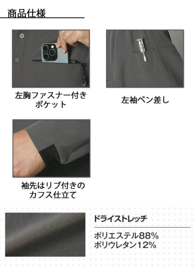 GRANCISCO グランシスコ 長袖ストレッチポロ GC-A050｜作業服ショップ