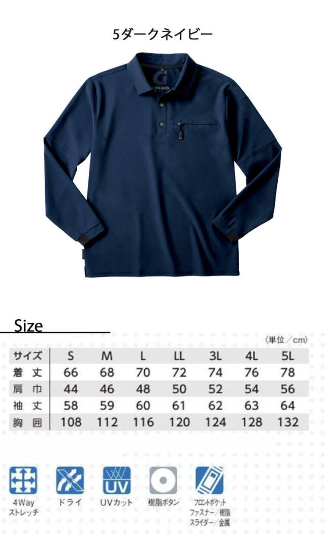 GRANCISCO グランシスコ 長袖ストレッチポロ GC-A050｜作業服ショップ