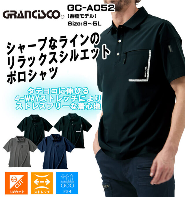ckro様確認用 GRANCISCO グランシスコ 半袖ストレッチポロ GC-A052｜作業服ショップ