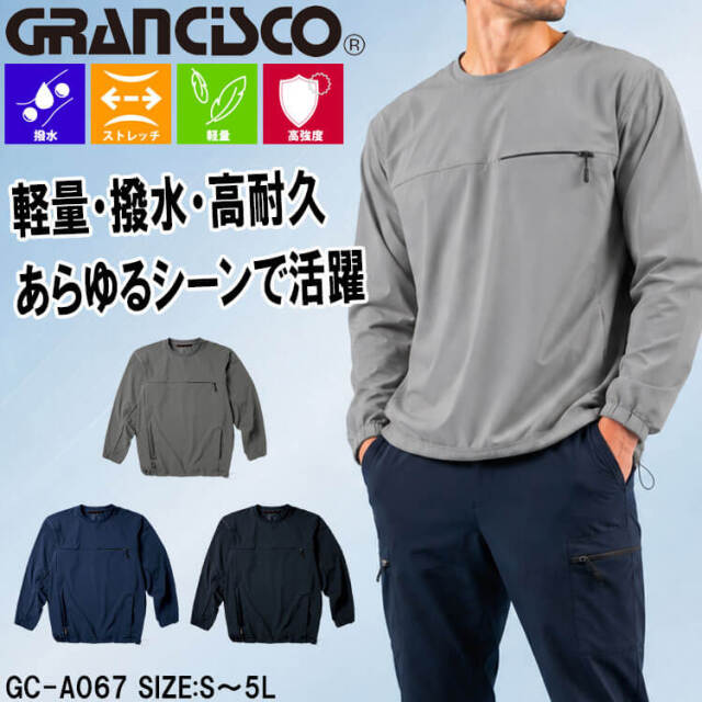 GRANSISCO グランシスコ プルオーバー GC-A067 タカヤ商事｜作業服