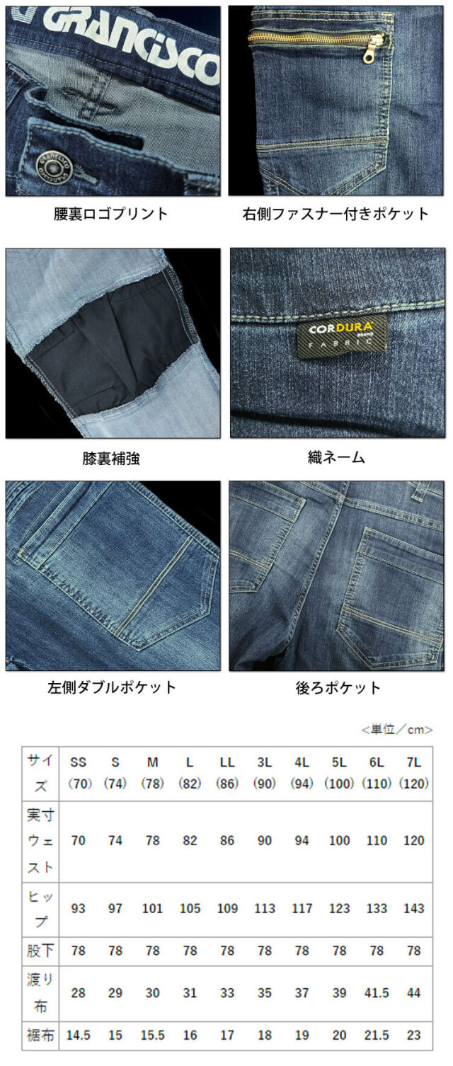 GRANCISCO グランシスコ デニムカーゴパンツ GC-A612 タカヤ商事 作業