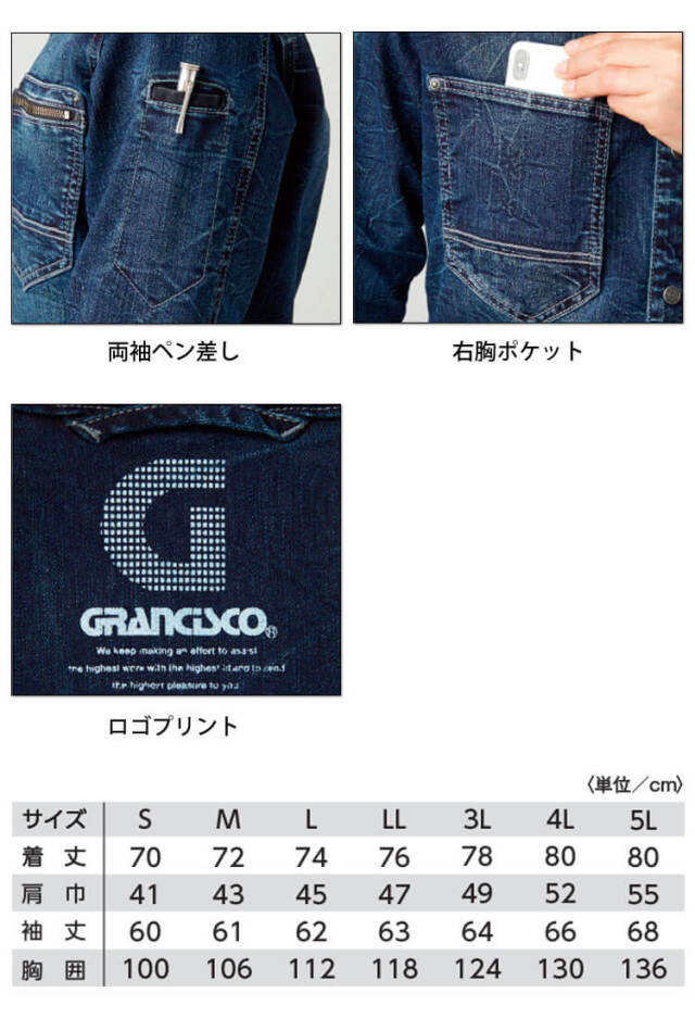 GRANCISCO グランシスコ デニムシャツ GC-A704 タカヤ商事 作業服 通年
