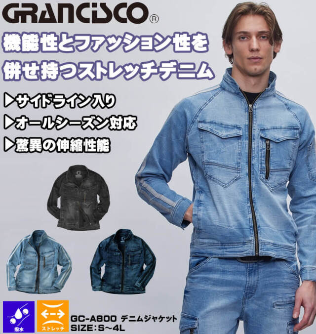 GRANCISCO グランシスコ デニムジャケット GC-A800 タカヤ商事 作業服