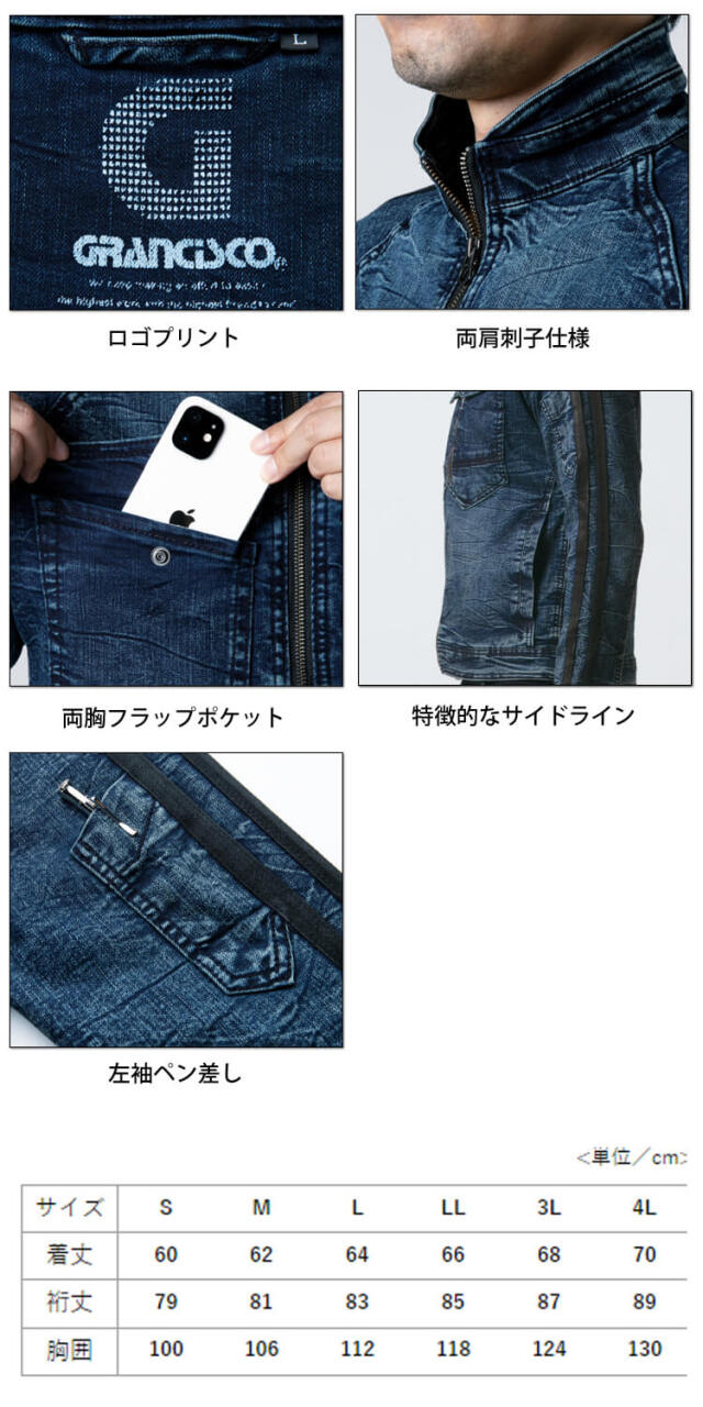 GRANCISCO グランシスコ デニムジャケット GC-A800 タカヤ商事 作業服