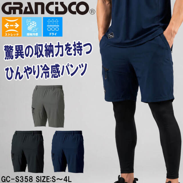 GRANSISCO グランシスコ アイスショートパンツ GC-S358 タカヤ商事