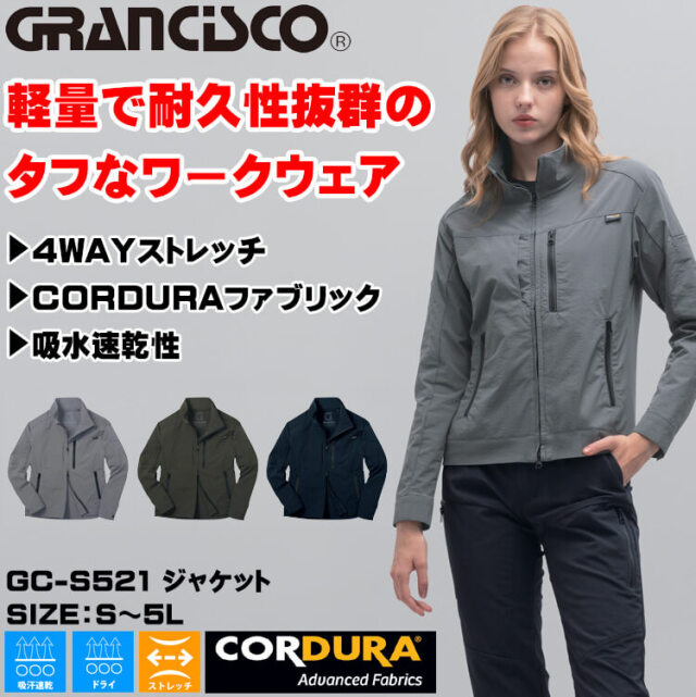 GRANCISCO グランシスコ ジャケット GC-S521 タカヤ商事 作業服 春夏