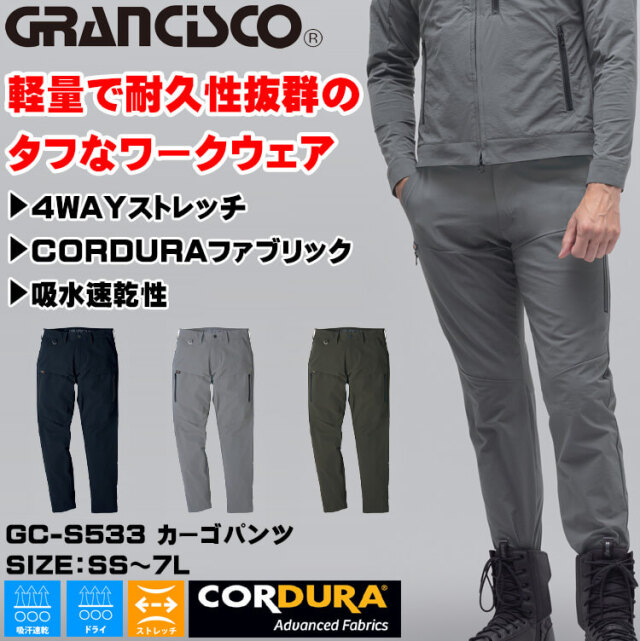 GRANCISCO グランシスコ カーゴパンツ GC-S533 タカヤ商事 作業服 春夏