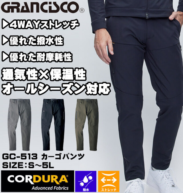 GRANCISCO グランシスコ カーゴパンツ GC-W513 タカヤ商事 作業服