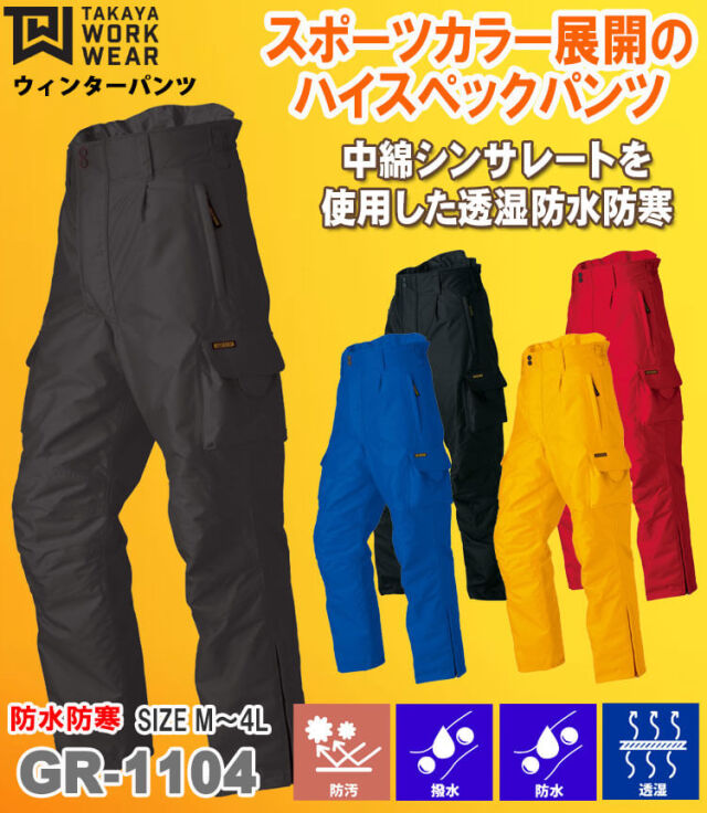 タカヤ商事 タカヤワークウェア 防水防寒 ウィンターパンツ GR