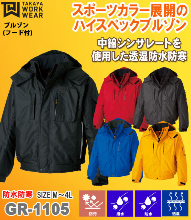 タカヤワークウェア