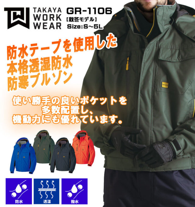 タカヤ商事 タカヤワークウェア ウィンターブルゾン(フード付) GR-1106