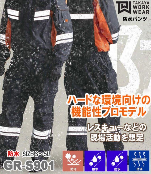 タカヤワークウェア