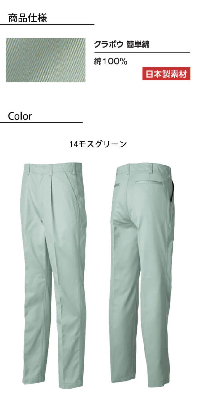 タカヤ商事 タカヤワークウェア ワンタックズボン KC-7700｜作業服